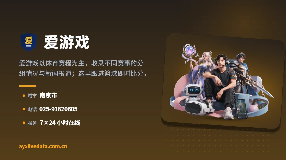 关于爱游戏